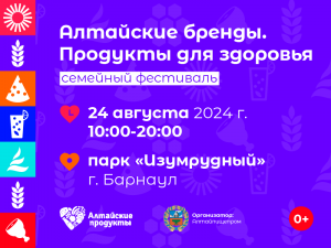 На полках магазинов станет больше алтайских продуктов, а пищевые производства смогут пополнить кадровый резерв