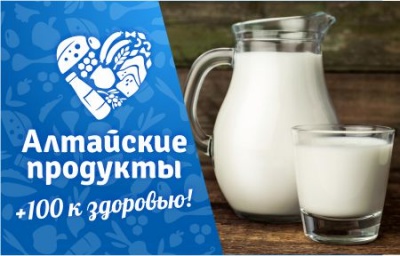 Телевизионная программа "Алтайская трапеза": Молоко