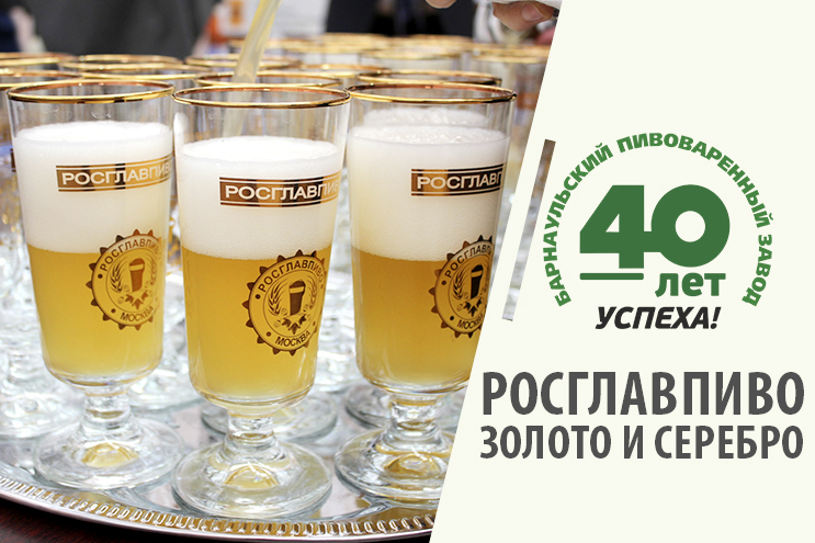 Алтайские напитки стали победителями конкурса «РОСГЛАВПИВО» — новости, предприятий, Алтайские товары
