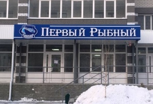 В Барнауле появился магазин с полным ассортиментом Каменского рыбозавода