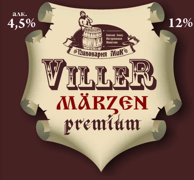 Пиво "Viller" Marzen premiun 