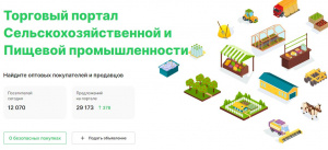 В России запустили новый специализированный торговый портал "АгроМер"