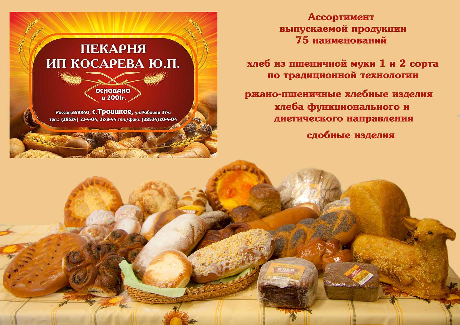 Буклет про хлеб и хлебобулочные изделия