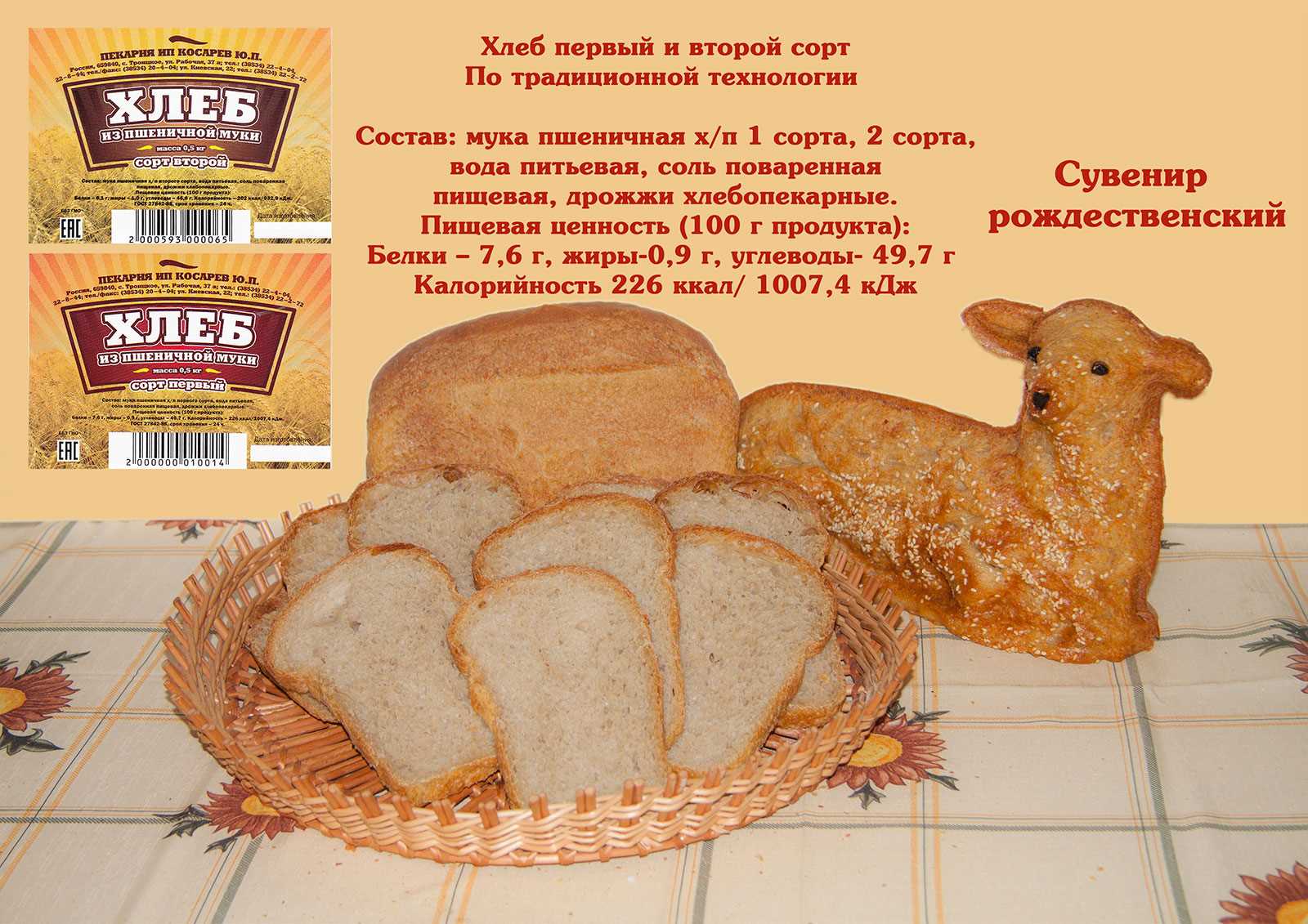 Где В Москве Можно Купить Ивантеевский Хлеб
