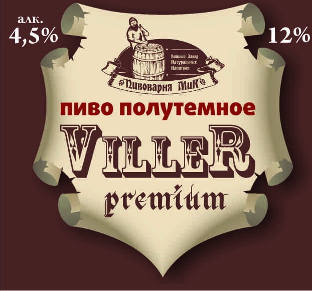 Пиво "Viller" полутемное Premium 