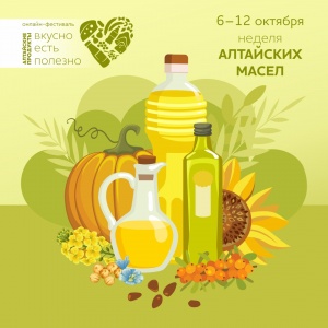 Неделя растительных масел проходит на онлайн-фестивале «Алтайские продукты: вкусно есть полезно»