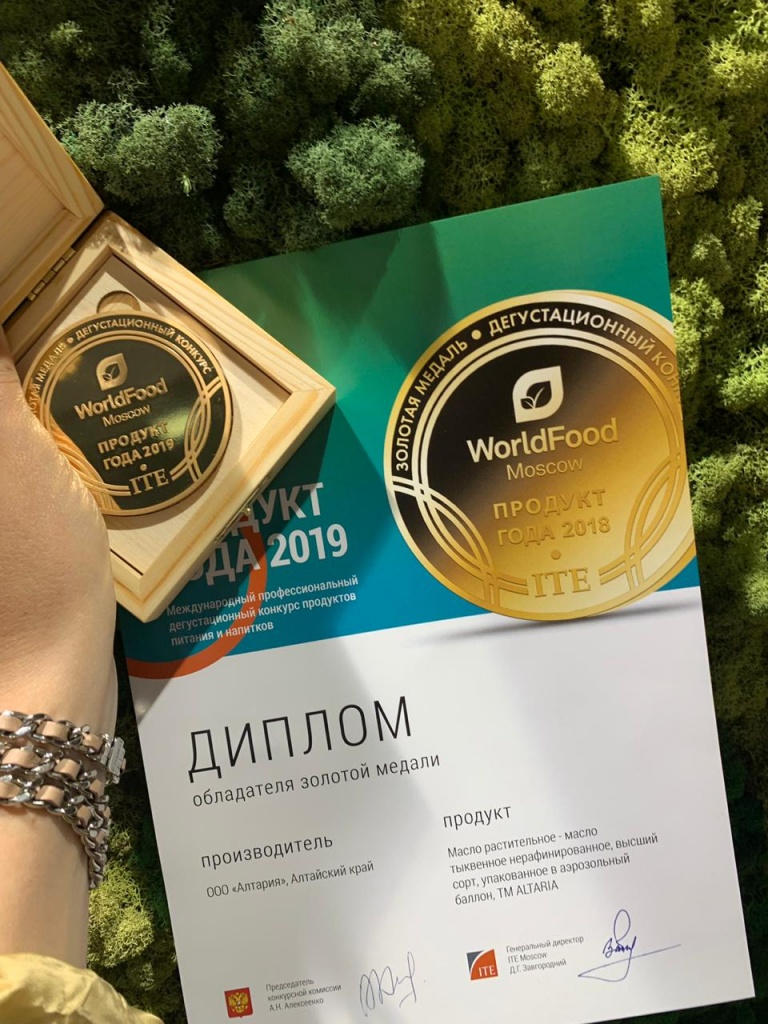 Алтайское эко-масло в спрее получило золотую медаль на WorldFoodMoscow — новости, предприятий, Алтайские товары