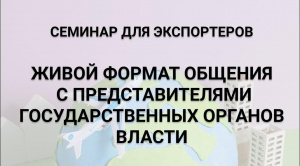 В Барнауле пройдет семинар для экспортеров с представителями государственных органов власти