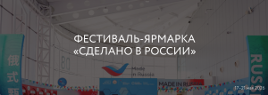 Алтайские пищевики примут участие в фестивале-ярмарке «Сделано в России» в Харбине