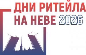 «Дни ритейла на Неве»: в Санкт-Петербурге состоится биржа деловых контактов