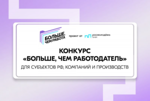 В Алтайском крае объявлен конкурс работодателей для проекта «Больше, чем работа»