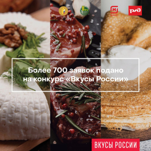 Алтайский край вновь принимает участие в Национальном конкурсе региональных брендов продуктов питания «Вкусы России» 