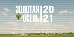 Алтайский край представит брендовые продукты питания на Всероссийской агропромышленной выставке «Золотая осень – 2021»