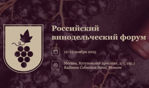 V Российский винодельческий форум пройдет в Геленджике