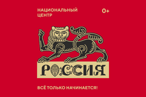 Национальный центр "Россия" —  мероприятия Алтайского края