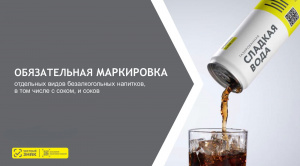 В Алтайпищепроме состоялось рабочее совещание по обязательной маркировке безалкогольных напитков и соков