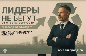 Росприроднадзор напомнил о сроках отчетности по РОП