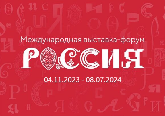 Международная выставка-форум "Россия" —  мероприятия Алтайского края