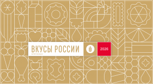 Алтайские продукты представят на региональном этапе гастрономического фестиваля «Вкусы России» в Смоленске