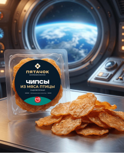 Космическая корзина Алтайского края: какие мясные продукты могли бы отправиться на орбиту?