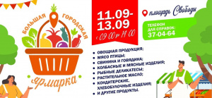 В центре столицы Алтайского края впервые состоится большая городская продовольственная ярмарка