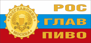 Продолжается регистрация на Всероссийский конкурс качества пива и пивоваренной продукции