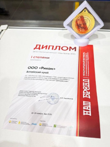 Алтайские продукты отмечены золотыми медалями и дипломами Международного фестиваля продуктов «Наш бренд 2025» 