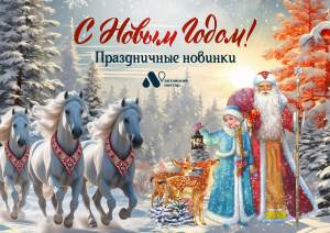 Оригинальные подарочные наборы подготовили к новогодним праздникам производители Алтайского края