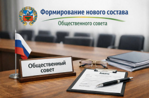 Продолжается формирование нового состава Общественного совета при Алтайпищепроме