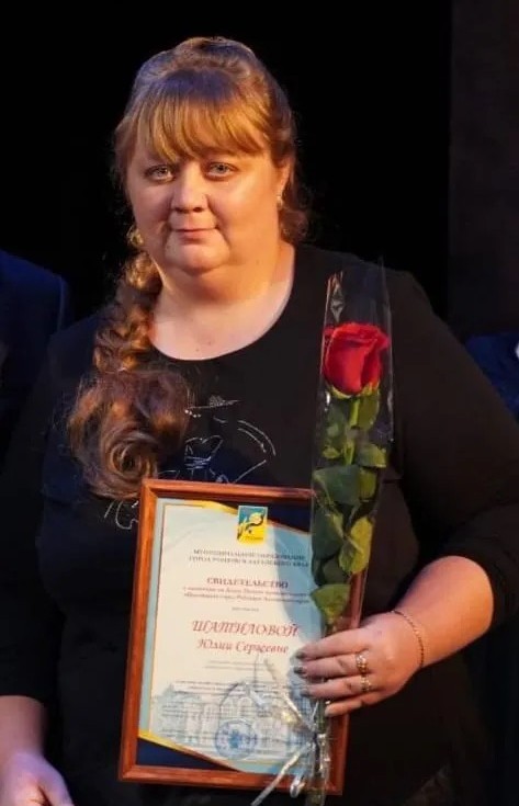 Шатилова Юлия Сергеевна.JPG