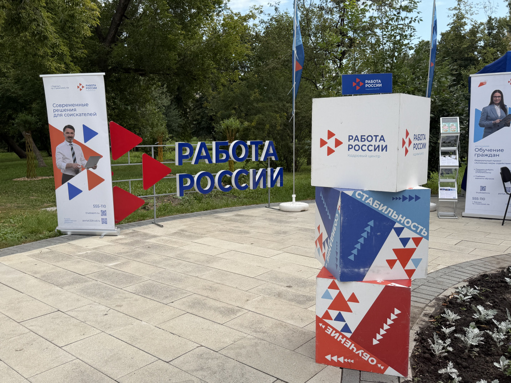 6 Работа России.JPG
