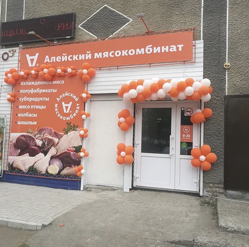 Немальский мясокомбинат алтай