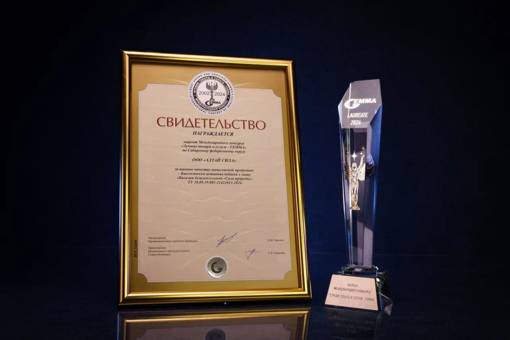 Гемма Алтай Сила.jpeg